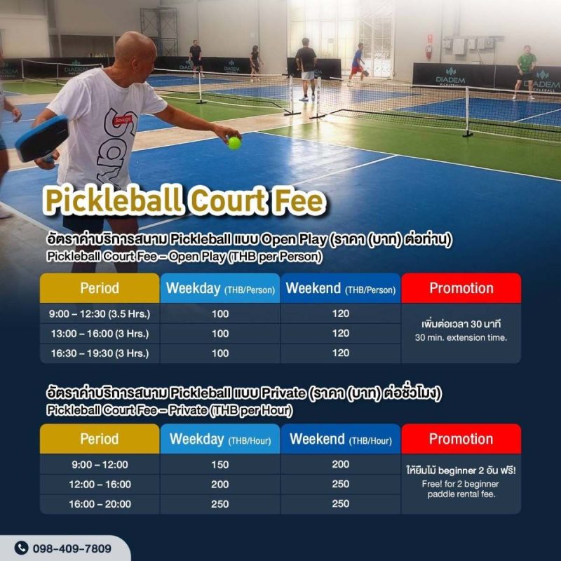 ค่าบริการเช่าสนาม Pickleball